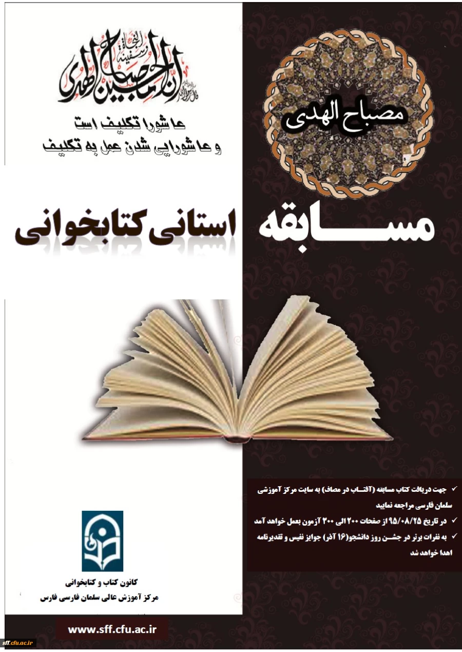 مسابقه کتاب