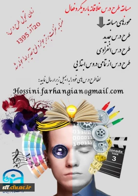 مسابقه طرح درس برتر