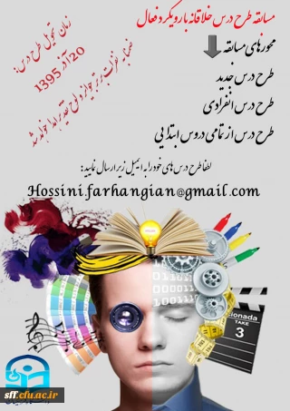 مسابقه طرح درس برتر