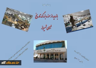 بازدید از موزه بزرگ تاریخ طبیعی شیراز