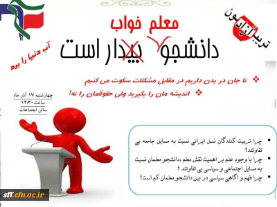 برگزاری تریبون آزاد با موضوع 