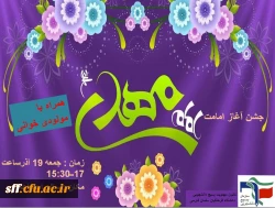 جشن امام زمان