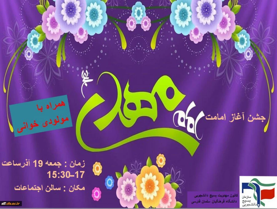 جشن امام زمان