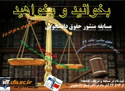 مسابقه بخوانید