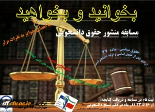 برگزاری مسابقه "بخوانید و بخواهید"