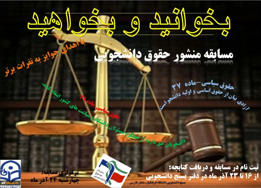 مسابقه بخوانید