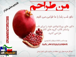 مسابقه طراحی دکور شب یلدا