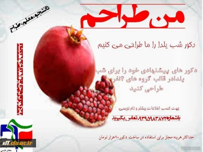 مسابقه طراحی دکور شب یلدا