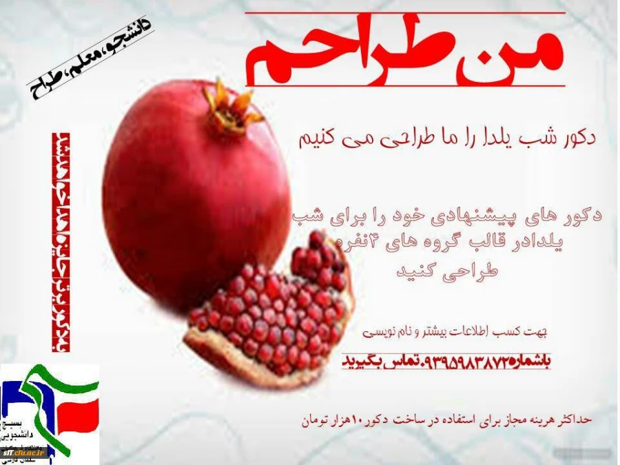 مسابقه شب یلدا