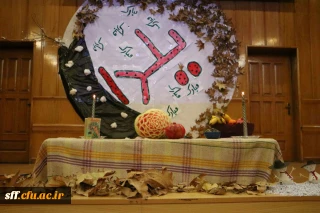 برگزاری جشن یلدا در دانشگاه فرهنگیان سلمان فارسی با همکاری بسیج و واحد فرهنگی دانشگاه