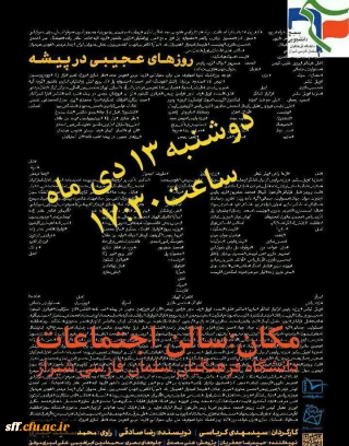 مستند شب نامه به همت بسیج دانشجویی