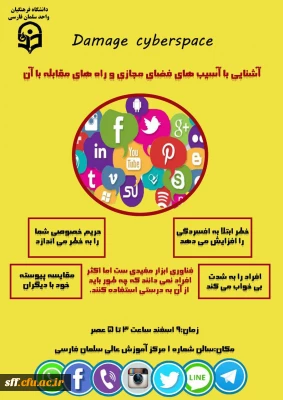 کارگاه آموزشی آشنایی با آسیب های فضازی مجازی و راه های مقابله با 
آن