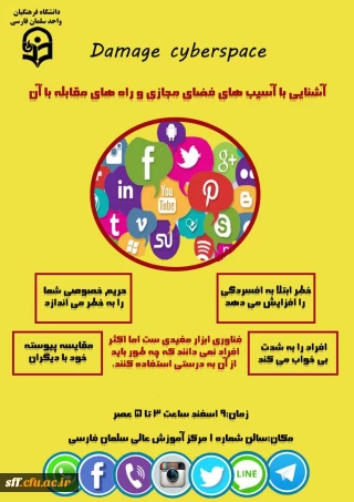 کارگاه آموزشی آشنایی با آسیب های فضازی مجازی و راه های مقابله با 
آن