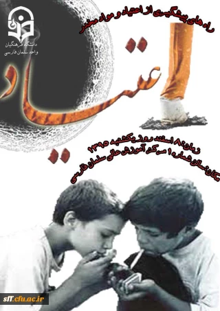 برگزاری همایش را ها ی پیشگیری و مقابله با  اعتیاد