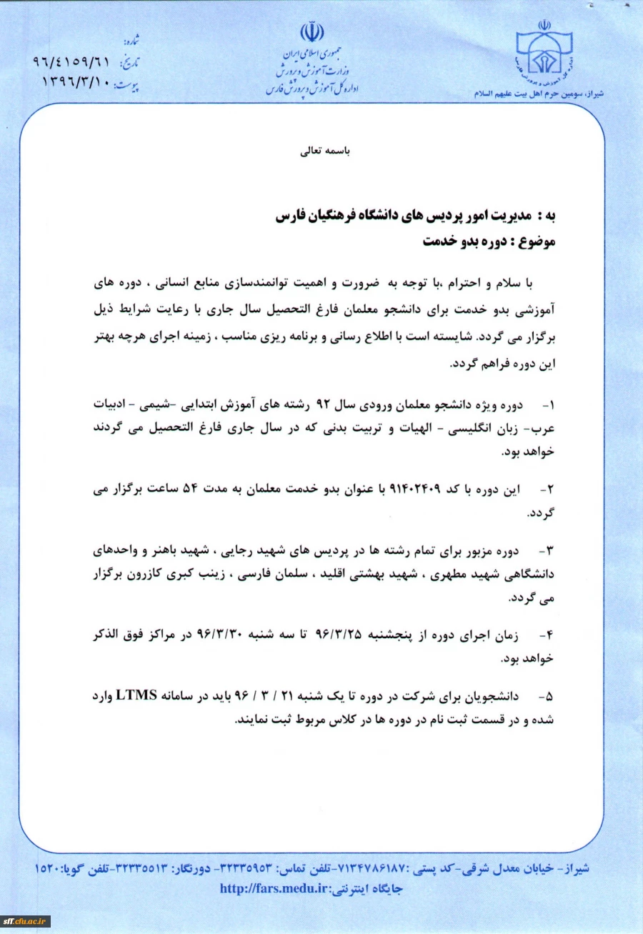 دوره بدو خدمت