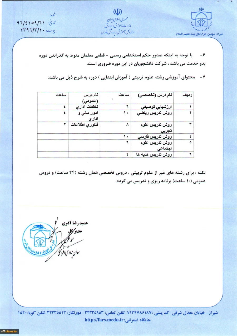 دوره بدو خدمت
