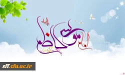 تولد امام موسی کاظم را به همگان تبریک می گوییم .