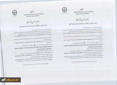 اجرای پیمایش موبایلی 
راهنمای اجرای پیمایش موبایلی 
ارزیابی مطلوبیت دانشگاه از منظر دانشجو معلمان سراسر کشور