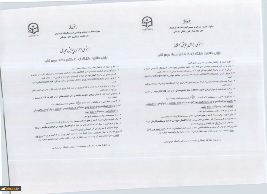 راهنمای اجرای پیمایش موبایلی