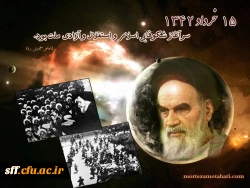 بیست وهشتمین سالگرد رحلت رهبر کبیر انقلاب و سالگرد قیام خونین 15 خرداد