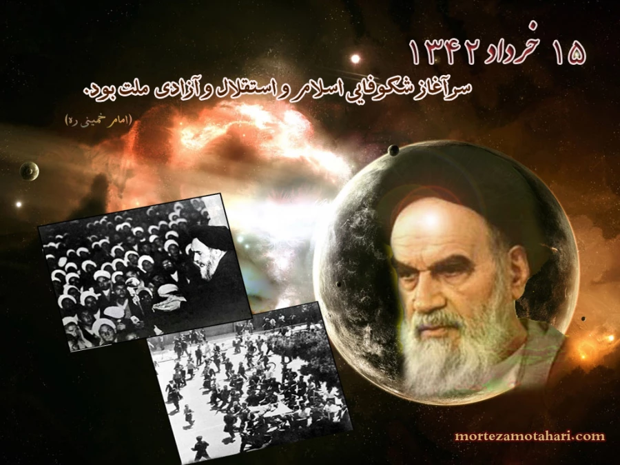 بیست وهشتمین سالگرد رحلت رهبر کبیر انقلاب و سالگرد قیام خونین 15 خرداد