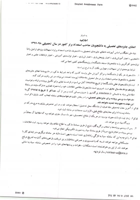 بنیاد ملی نخبگان