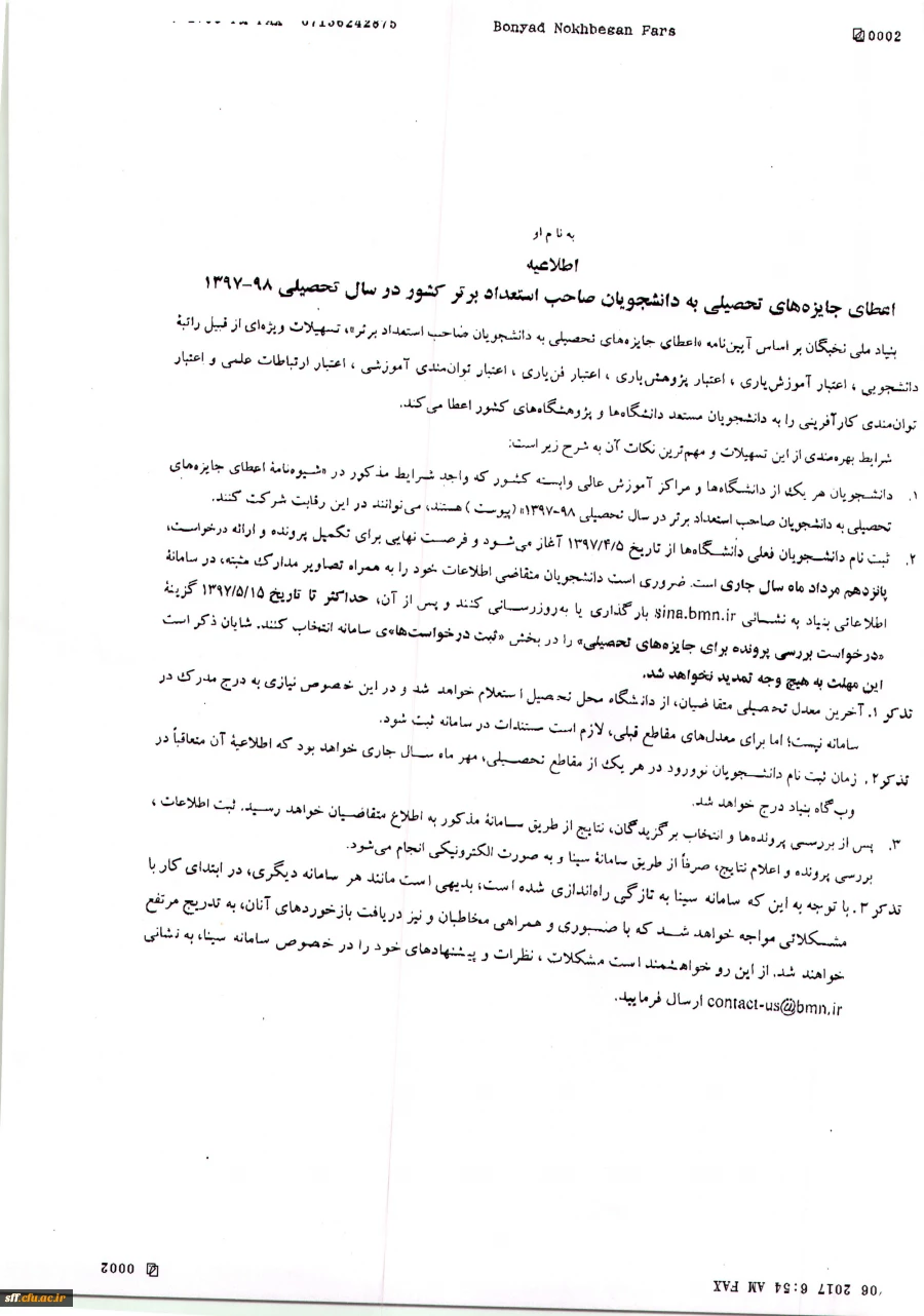 بنیاد ملی نخبگان