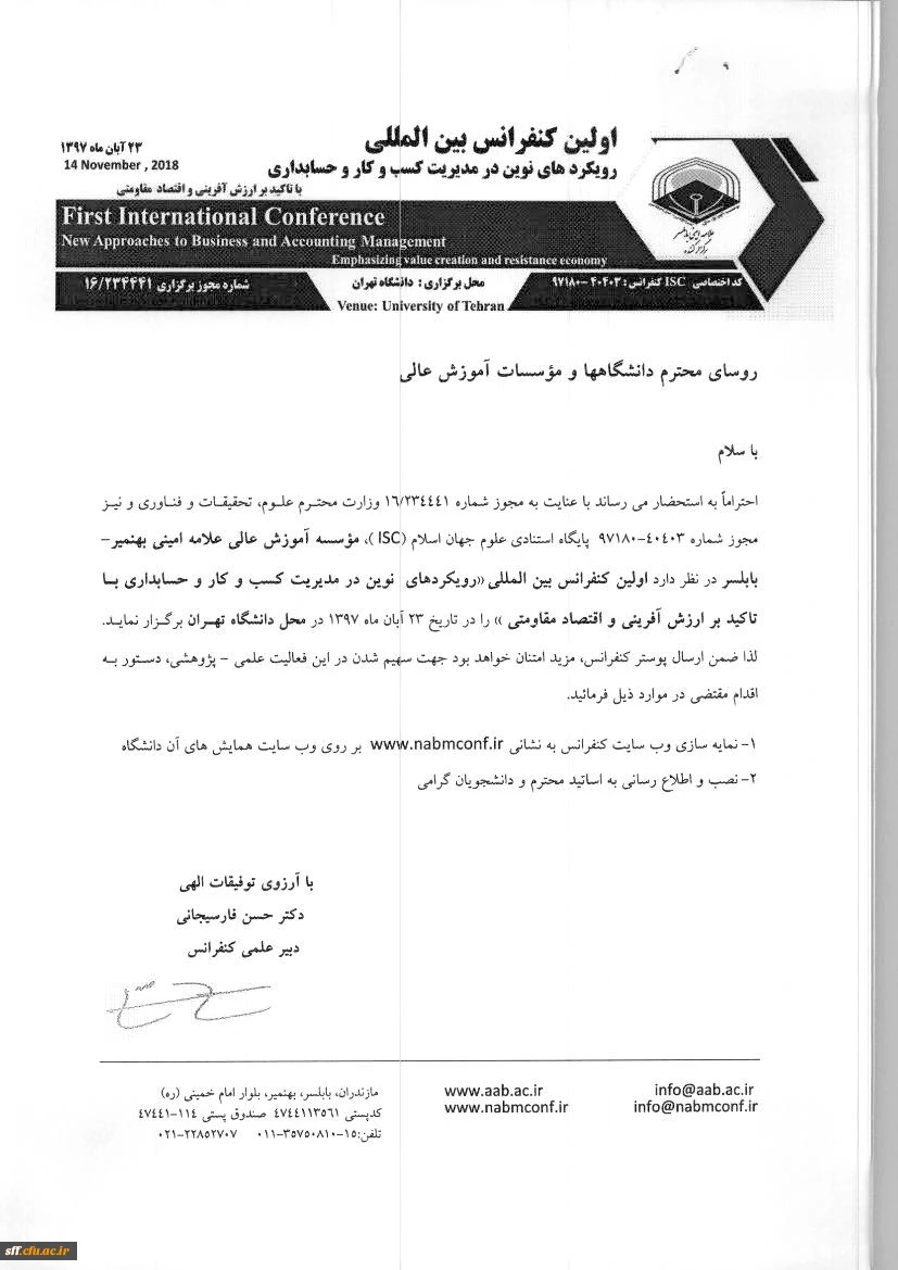 اولین کنفرانس بین المللی رویکردهای نوین در مدیریت کسب و کار و حسابداری