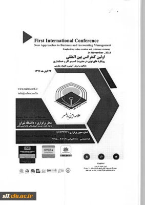 اولین کنفرانس بین المللی رویکردهای نوین در مدیریت کسب و کار و حسابداری