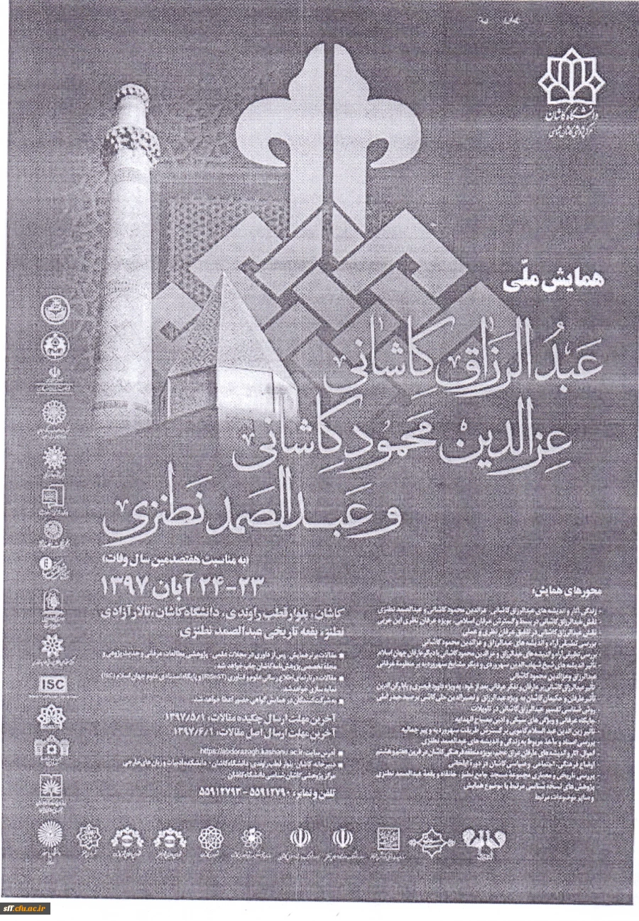 کاشان - نطنز  23 و 24 آبان ماه