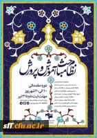 نظام مباحث آموزش و پرورش دوره مقدماتی