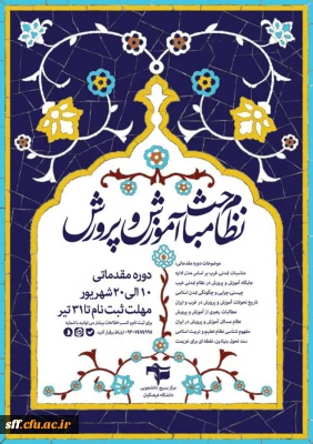 نظام مباحث آموزش و پرورش دوره مقدماتی