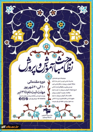 نظام مباحث آموزش و پرورش دوره مقدماتی