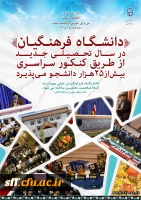 قابل توجه داوطلبان آزمون سراسری 1397