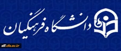 لیست مراکز مورد تایید بنیاد ICDL در سراسر کشور