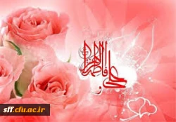 سالروز نورانی ترین پیوند هستی مبارک باد