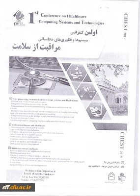 فراخوان اولین کنفرانس سیستم ها وفناوری محاسباتی مراقبت ازسلامت