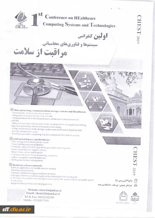 فراخوان اولین کنفرانس سیستم ها وفناوری محاسباتی مراقبت ازسلامت