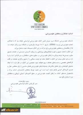 قابل توجه  اعضای محترم هیات علمی و متخصصین تربیت بدنی و علوم ورزشی و همچنین دانشجو معلمان استان