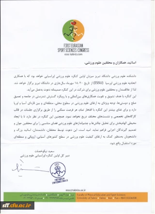 قابل توجه  اعضای محترم هیات علمی و متخصصین تربیت بدنی و علوم ورزشی و همچنین دانشجو معلمان استان