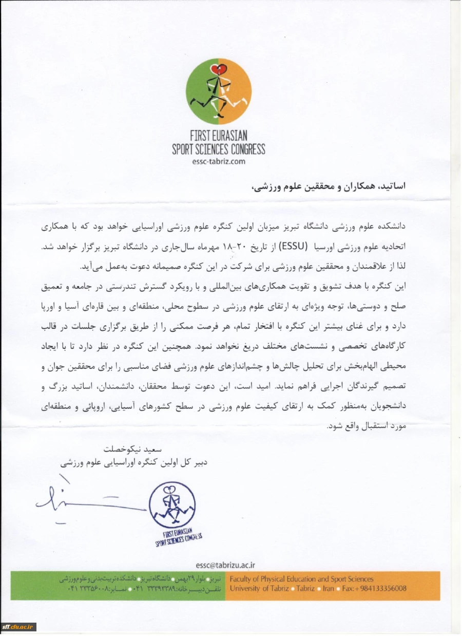 قابل توجه  اعضای محترم هیات علمی و متخصصین تربیت بدنی و علوم ورزشی و همچنین دانشجو معلمان استان