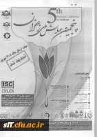 فراخوان برگزاری  پنجمین همایش ملی زعفران