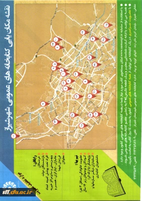 خدمات قابل ارائه، فهرست و آدرس کتابخانه های عمومی شهرستان شیراز، اقلید و کازرون جهت اطلاع و بهره برداری کلیه همکاران، اساتید و دانشجویان دانشگاه