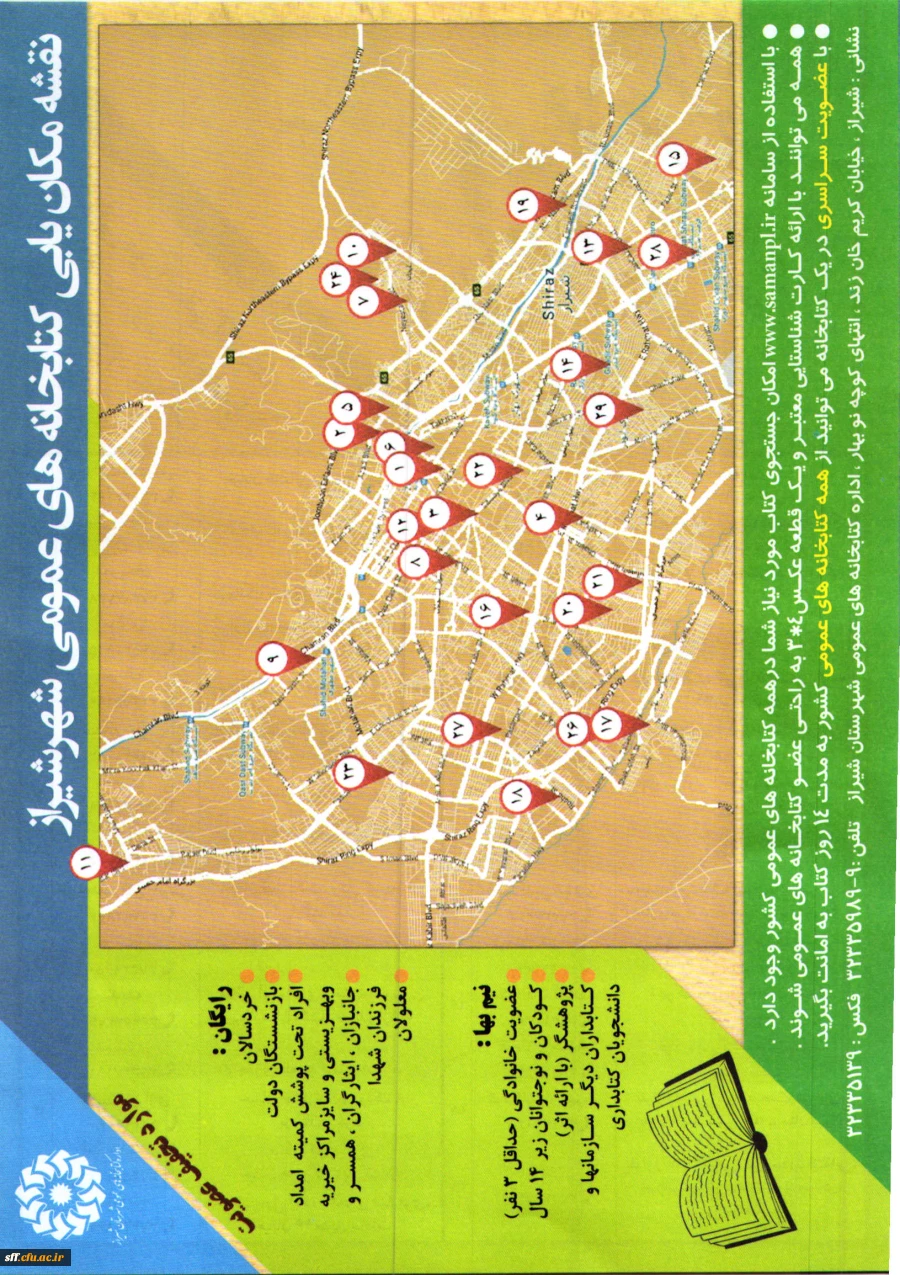 خدمات قابل ارائه، فهرست و آدرس کتابخانه های عمومی شهرستان شیراز، اقلید و کازرون جهت اطلاع و بهره برداری کلیه همکاران، اساتید و دانشجویان دانشگاه