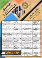 خدمات قابل ارائه، فهرست و آدرس کتابخانه های عمومی شهرستان شیراز، اقلید و کازرون جهت اطلاع و بهره برداری کلیه همکاران، اساتید و دانشجویان دانشگاه