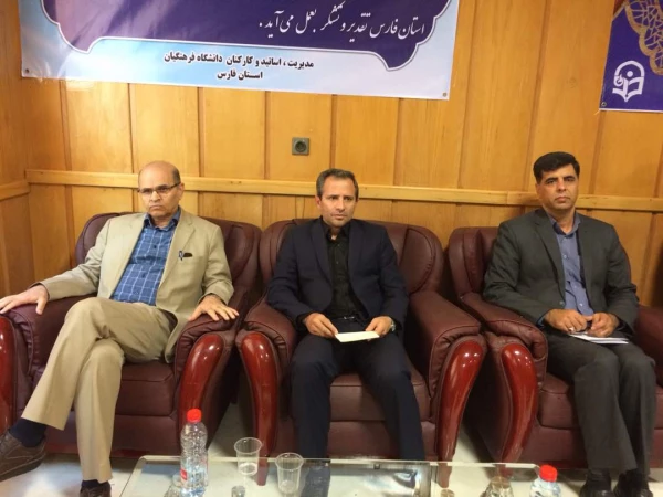 مراسم تودیع ومعارفه سرپرست مدیریت دانشگاه فرهنگیان استان فارس