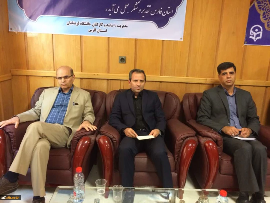 مراسم تودیع ومعارفه سرپرست مدیریت دانشگاه فرهنگیان استان فارس