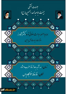 جلسات هفتگی  هیئت ابا عبداله الحسین (ع)