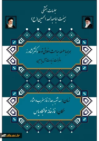 جلسات هفتگی  هیئت ابا عبداله الحسین (ع)