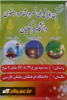 همایش شعررضوی